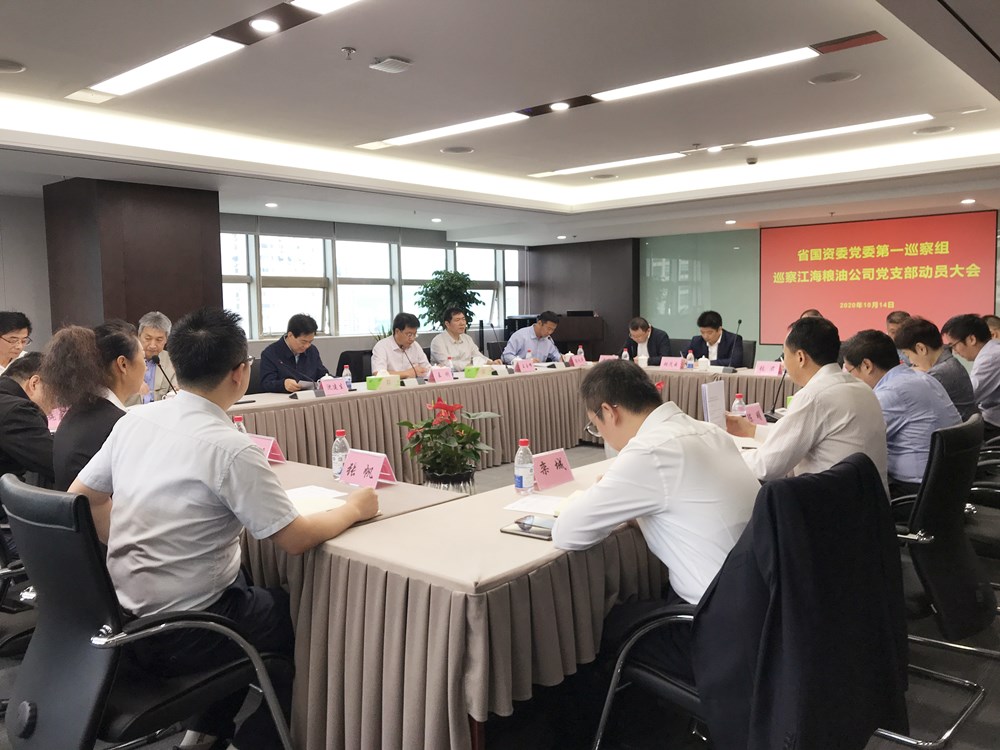 省国资委党委第一巡察组巡察云顶国际官网公司党支部动员大会召开